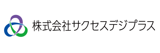 株式会社サクセスデジプラス